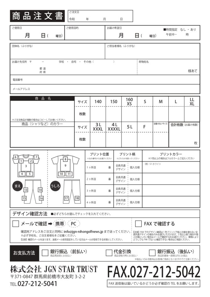 群馬県前橋市のオリジナルプリントDファクトリーへのFAX注文用紙です。